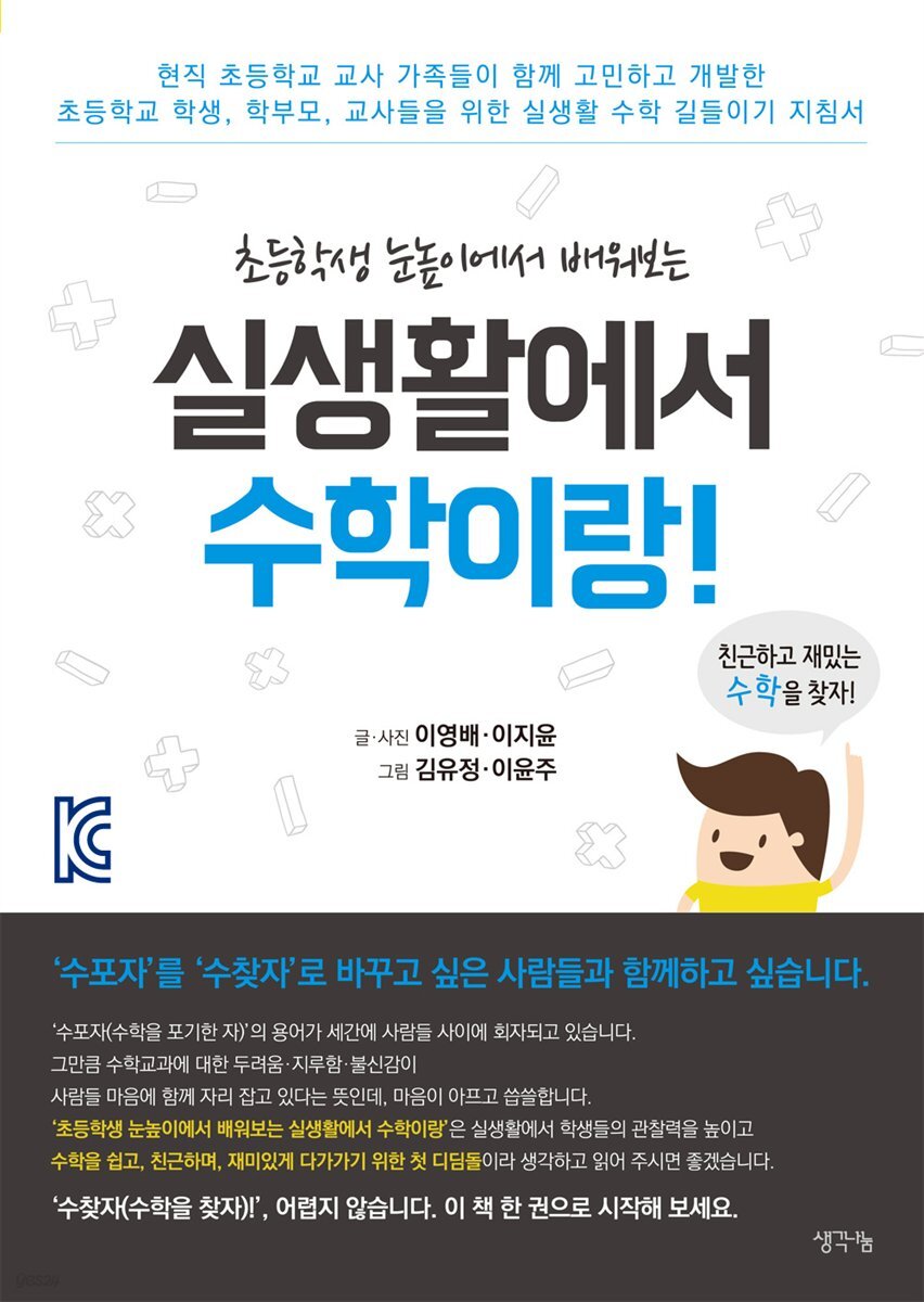 실생활에서 수학이랑!