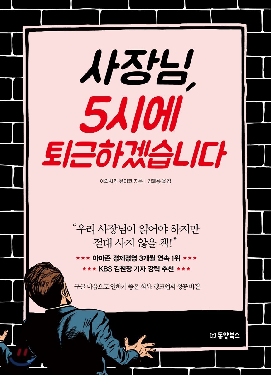 사장님, 5시에 퇴근하겠습니다.