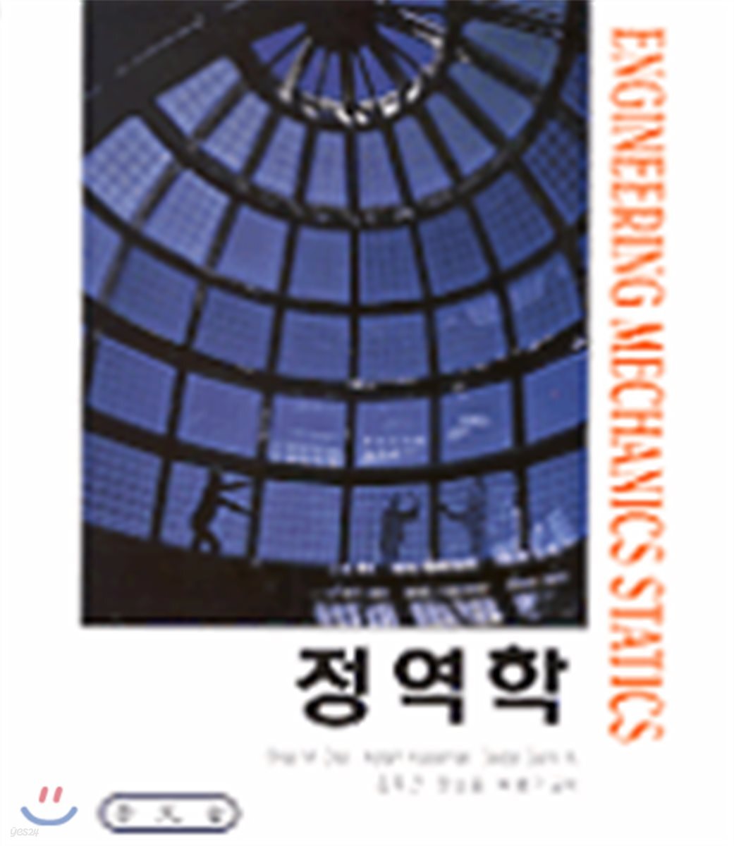 정역학