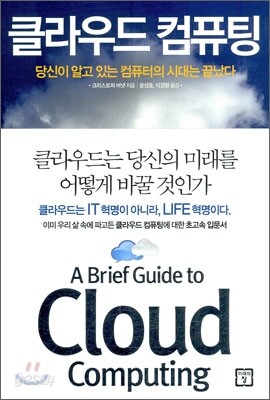 클라우드 컴퓨팅