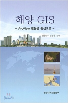해양 GIS