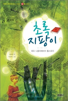 초록지팡이
