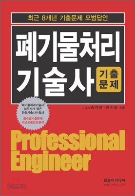 2011 폐기물처리 기술사