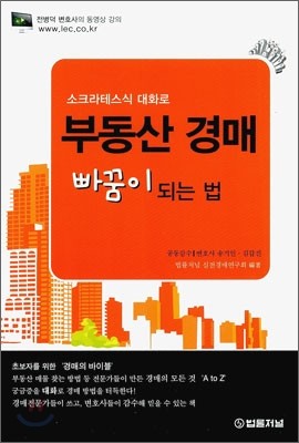 부동산 경매 빠꿈이 되는 법