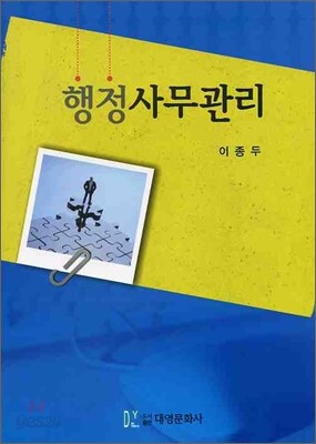 행정사무관리