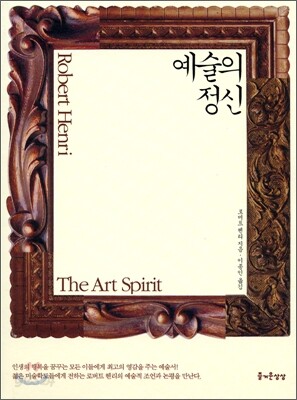 예술의 정신
