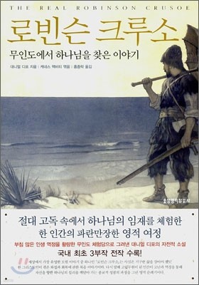 로빈슨 크루소