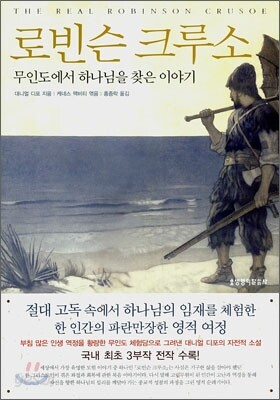 로빈슨 크루소