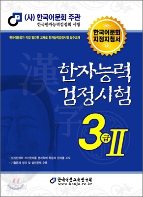 2011 한자 능력 검정 시험 3급2