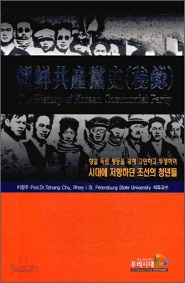 조선공산당사