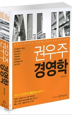 ALL IN 권우주 경영학