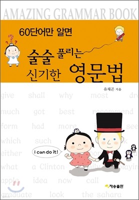 신기한 영문법