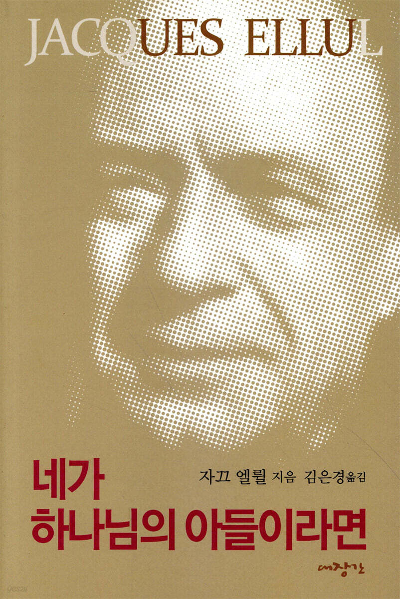 네가 하나님의 아들이라면