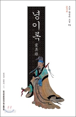녕이록 (교주본)