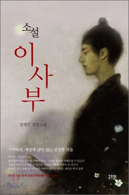 소설 이사부