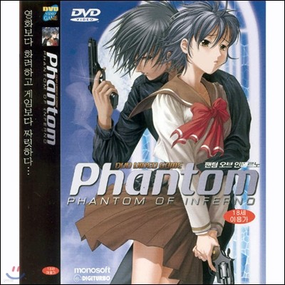팬텀 오브 인페르노 (Phantom of Inferno) - DVD Game