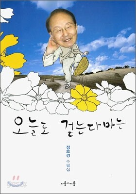 오늘도 걷는다마는