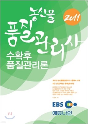 2011 EBS 깰ǰ Ȯǰ