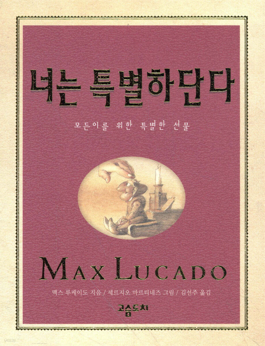 너는 특별하단다