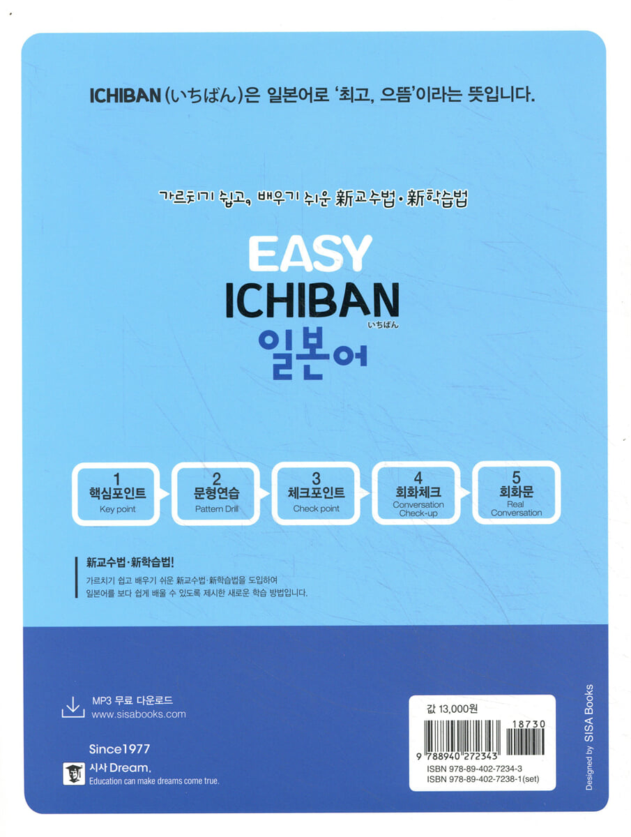 EASY ICHIBAN 이지 이치방 일본어 초급 1