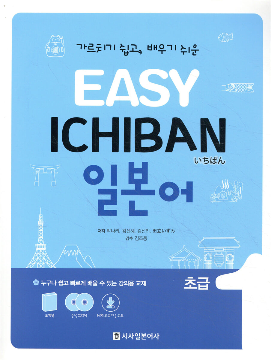 EASY ICHIBAN 이지 이치방 일본어 초급 1
