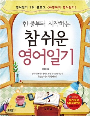 참 쉬운 영어일기