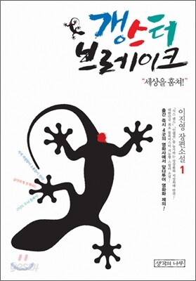 갱스터 브레이크 1