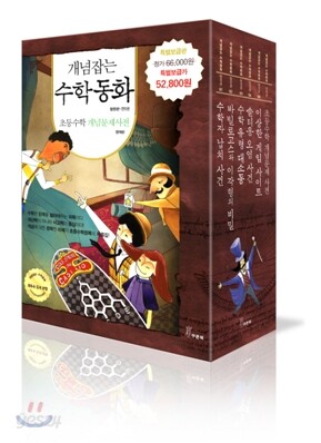 개념잡는 수학동화 탐정편 세트
