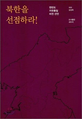 북한을 선점하라!