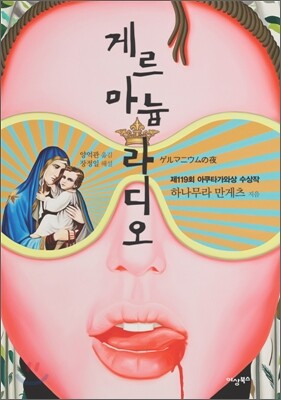 게르마늄 라디오