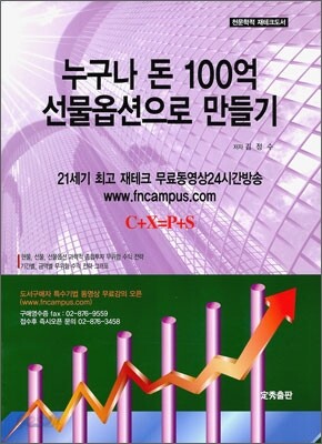 누구나 돈 100억 선물옵션으로 만들기
