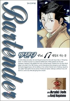바텐더 17