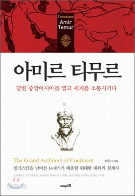 아미르 티무르