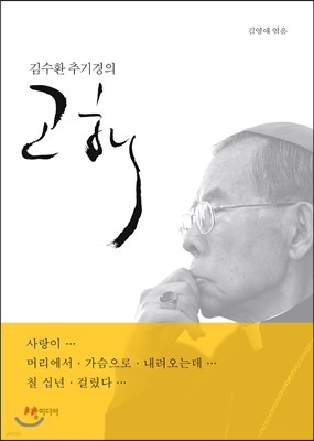 고해