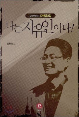 나는 자유인이다!