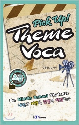 Pick up! Theme Voca 픽 업 테마 보카 초급