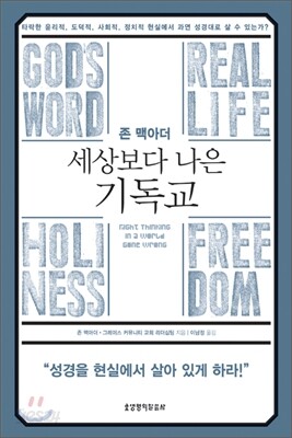 세상보다 나은 기독교