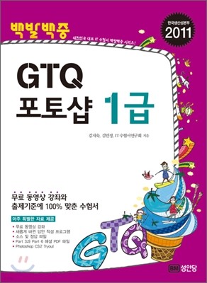 2011 ߹ GTQ 伥 1