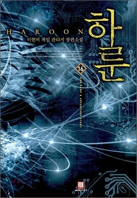하룬 HAROON 16