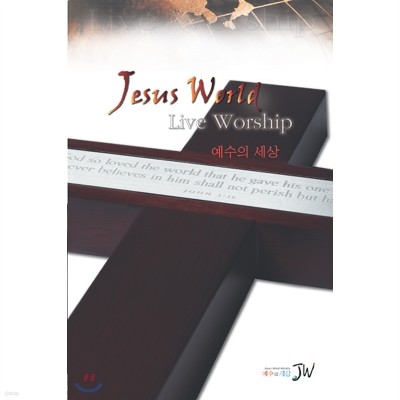 Jesus World Live Worship -  