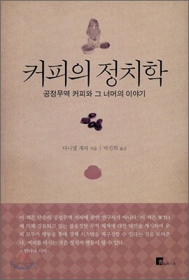 커피의 정치학