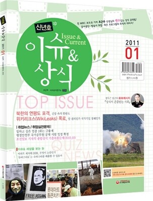 2011 1 최신 이슈 & 상식