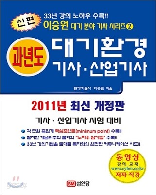 신편 과년도 대기환경 기사 산업기사