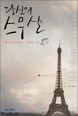 당신의 스무 살