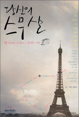 당신의 스무 살
