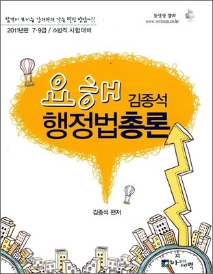 요해 김종석 행정법 총론