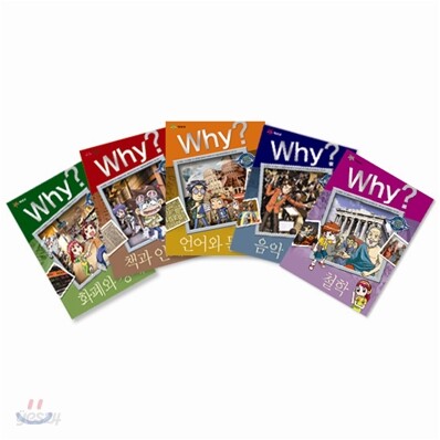 Why? 와이 인문 사회 세트