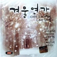 V.A. - ܿ￬ - Cafe & Winter Love Song (6CD)