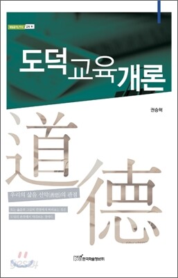 도덕 교육 개론