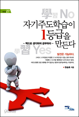 자기 주도 학습이 1등급을 만든다